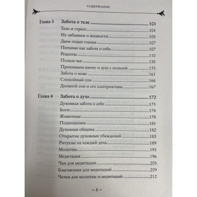 Self-care. Забота о себе для современной ведьмы. Магические способы побаловать себя, питающие и укрепляющие тело и дух. Мерфи-Хискок Э.