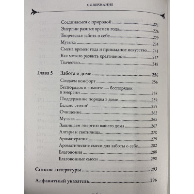 Self-care. Забота о себе для современной ведьмы. Магические способы побаловать себя, питающие и укрепляющие тело и дух. Мерфи-Хискок Э.