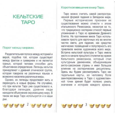 Таро Кельтов, Celtic Tarot. ANKH