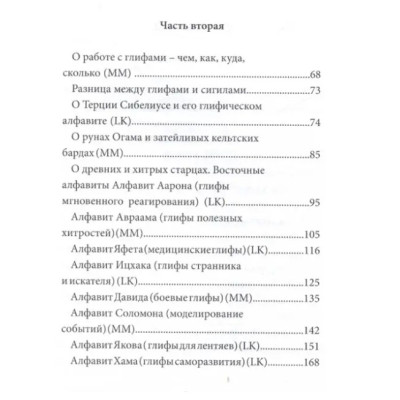 Umbra Maghriba. Графическая магия древнего мира. Maelinhon Mylene