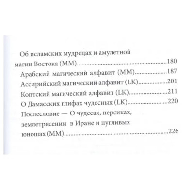 Umbra Maghriba. Графическая магия древнего мира. Maelinhon Mylene