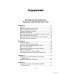 Большая книга магической силы. Развитие интуиции и ясновидения. Моносов Б.