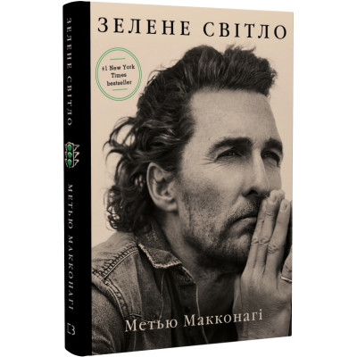 Зелене світло. Метью Макконагі