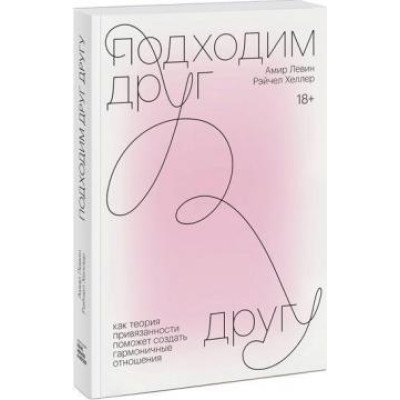 Підходимо один одному. Левін А.