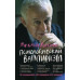 Психологический вампиризм. Литвак М.