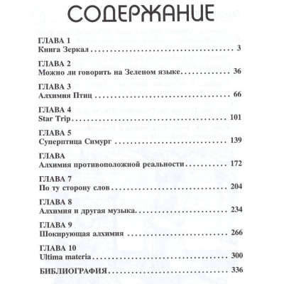 Алхимия магического слова. Телегин С.