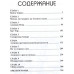Алхимия магического слова. Телегин С.