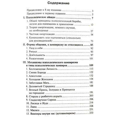 Психологический вампиризм. Литвак М.