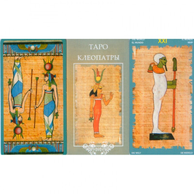 Таро Клеопатры - Cleopatra Tarot. ANKН