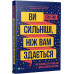 Ви сильніші, ніж вам здається. Лю Е.