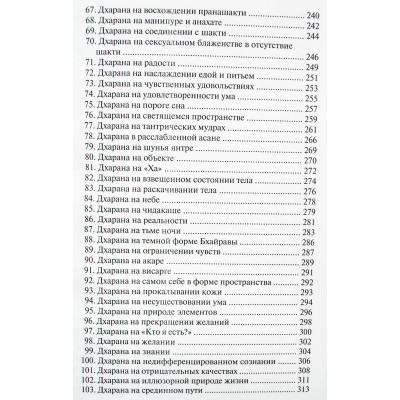 Виджняна Бхайрава Тантра Свами Сатьянанда Сарасвати
