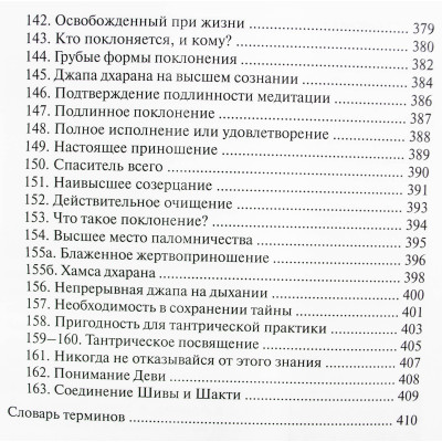 Виджняна Бхайрава Тантра Свами Сатьянанда Сарасвати