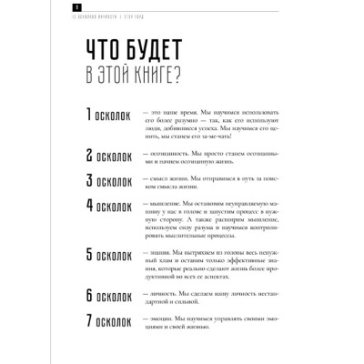 13 осколков личности. Книга сильных. Горд Е.