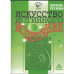 Искусство истинного исцеления. Регарди И.
