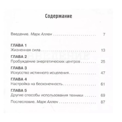 Искусство истинного исцеления. Регарди И.