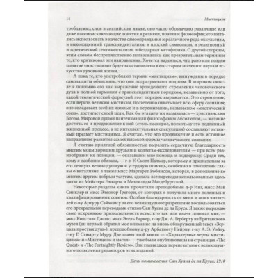 Мистицизм. Опыт исследования духовного сознания человека. Эвелин Андерхилл