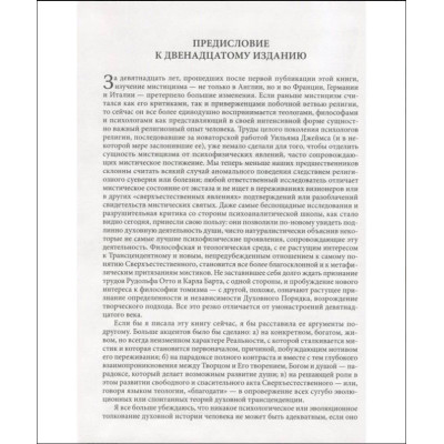 Мистицизм. Опыт исследования духовного сознания человека. Эвелин Андерхилл