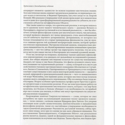 Мистицизм. Опыт исследования духовного сознания человека. Эвелин Андерхилл