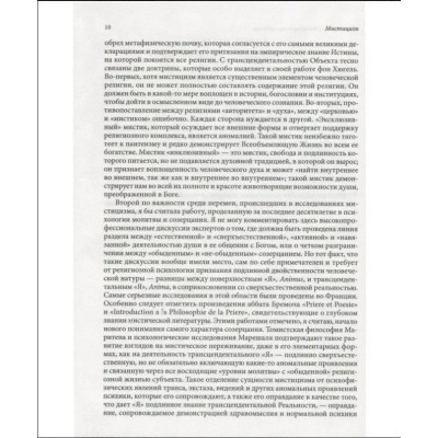 Мистицизм. Опыт исследования духовного сознания человека. Эвелин Андерхилл