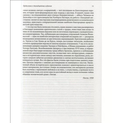 Мистицизм. Опыт исследования духовного сознания человека. Эвелин Андерхилл