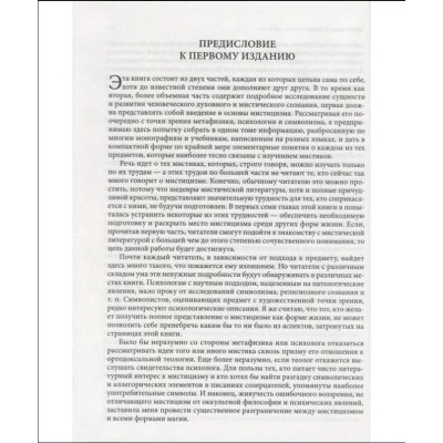 Мистицизм. Опыт исследования духовного сознания человека. Эвелин Андерхилл