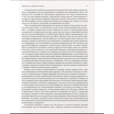 Мистицизм. Опыт исследования духовного сознания человека. Эвелин Андерхилл