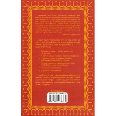 Нарис історії українського народу. Грушевський М.