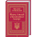 Нарис історії українського народу. Грушевський М.