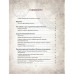 Руны. Как создать реальную волшебную палочку | Соркин Александр , Велимира