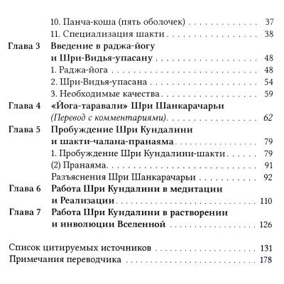 Шри Кундалини - шакти - змеиная сила. Йадатор Суббарая Шарма