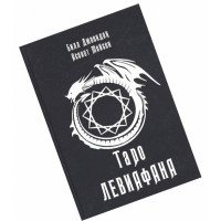 Таро Левіафан. Білл Дювендак, Асенат Мейсон