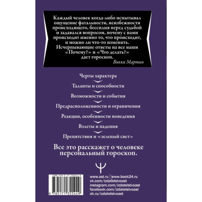 Астрология. Настольная книга. Секреты натальной карты: узлы, дома, тонкости аспектов. Мартин В.
