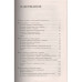 Большая книга практической магии. Техника огненного шара. Фаербол. Моносов Б.