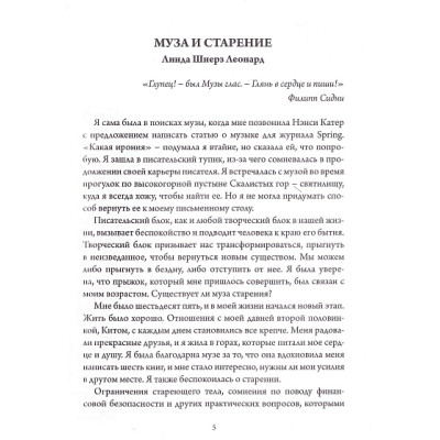 Музы. Сборник статей. Хиллман Дж.
