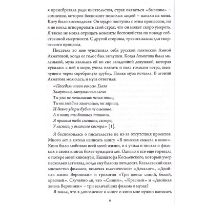Музы. Сборник статей. Хиллман Дж.