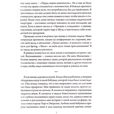 Музы. Сборник статей. Хиллман Дж.