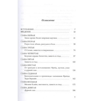 Неправильное понимание трагического: зависть, стыд и страдание. Килборн Б.