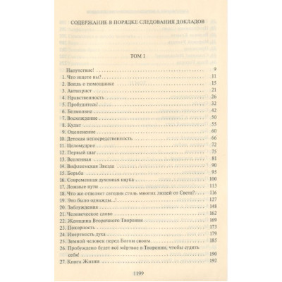 В Свете Истины. Послание Граля. Абд-ру-шин