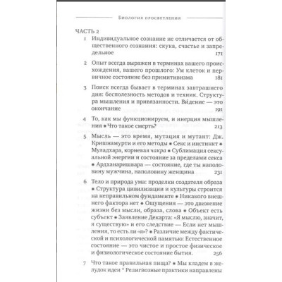 Біологія просвітлення. Крішнамурті У.