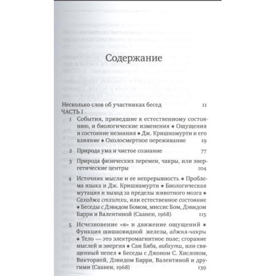Біологія просвітлення. Крішнамурті У.