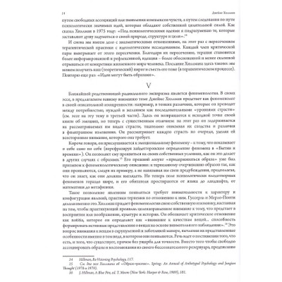 Философские размышления. Хиллман Дж.