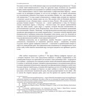 Философские размышления. Хиллман Дж.