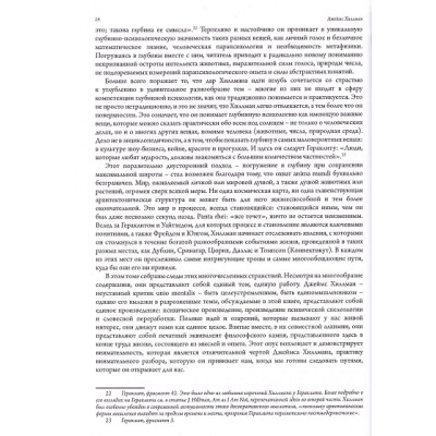 Философские размышления. Хиллман Дж.