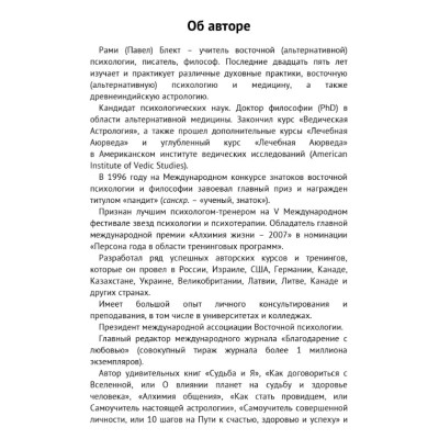 Три енергії. Забуті канони здоров'я та гармонії. Блект Р.