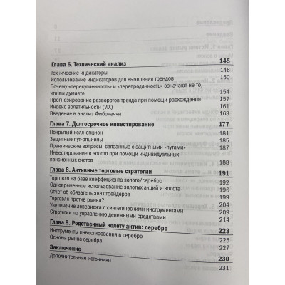 Все об инвестировании в золото. Джагерсон Дж., Хансен У.