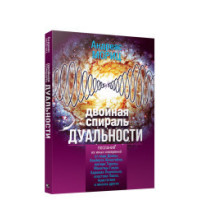 Двойная спираль дуальности Мориц