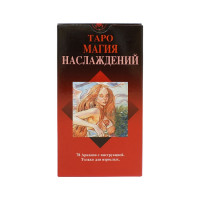 Таро Магия Наслаждений ANKH