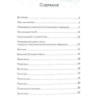 Идеальная попка за 5 дней. Кожевникова Т.
