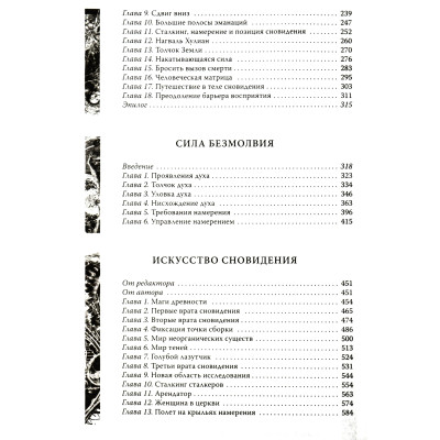 Збірка творів. Том 2. Книжки 6-11. Кастанеда К.