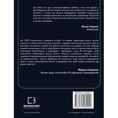 Королі соціальних мереж. Каплунов Д.
